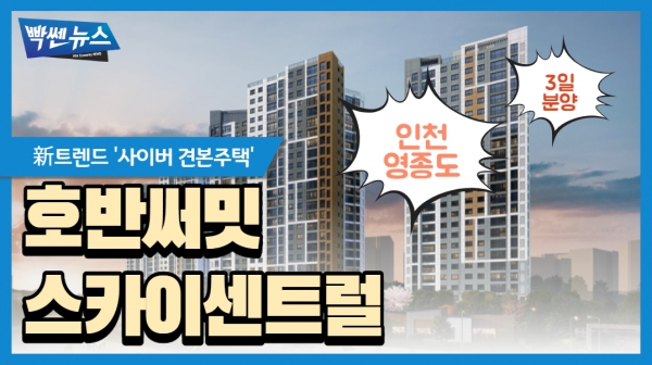 [기자가 간다] '호반써밋 스카이센트럴' 사이버 견본주택으로 살펴본다