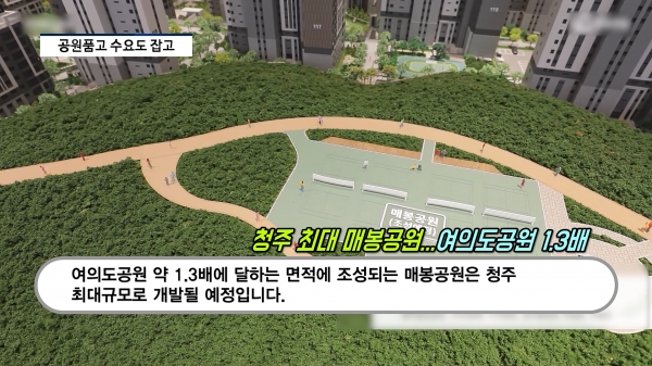 [영상] 한화건설, '포레나 청주매봉'...더블 생활권 누리는 숲세권 대단지