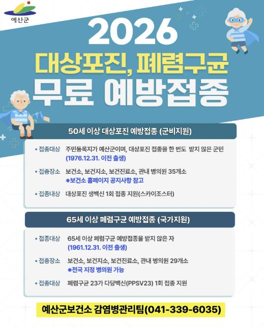 폐렴구균 예방접종 65세 이상 접종 대상