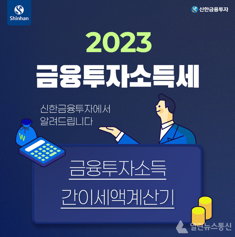 1. Understanding the Basic Structure and Taxable Scope of the Financial Investment Income Tax 1. Understanding the Basic Structure and Taxable Scope of the Financial Investment Income Tax