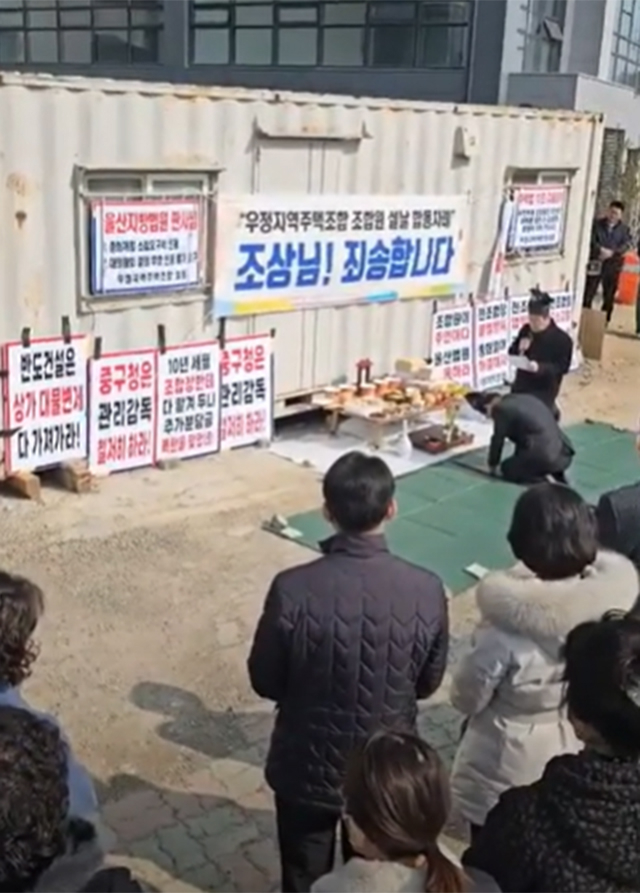 완공된 아파트 입주 못하고…컨테이너서 설 차례 지낸 '태화강 유보라 팰라티움' 조합원들 