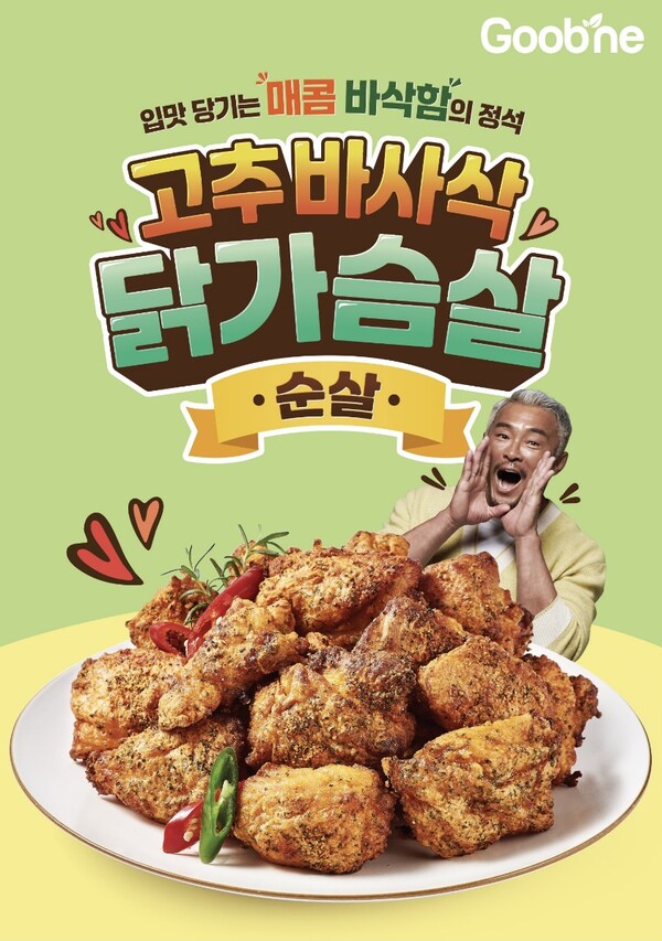 고추 바사삭 닭가슴살 순살