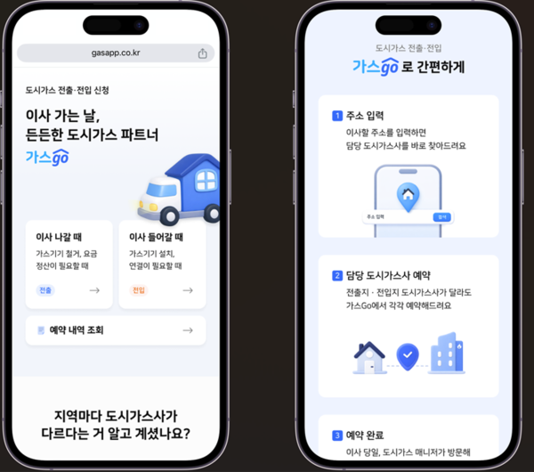 전출신고 도시가스 전출입 안 하면
