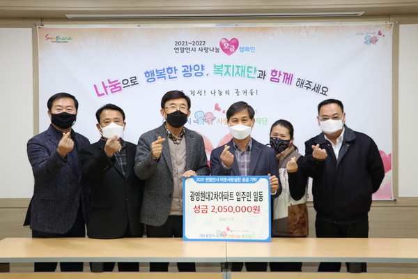 광양시, 광영현대2차아파트 입주민들 사랑나눔 '훈훈'