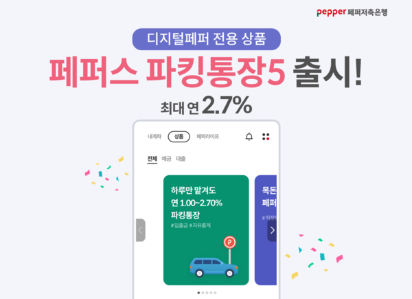 파킹통장 금리 이미지