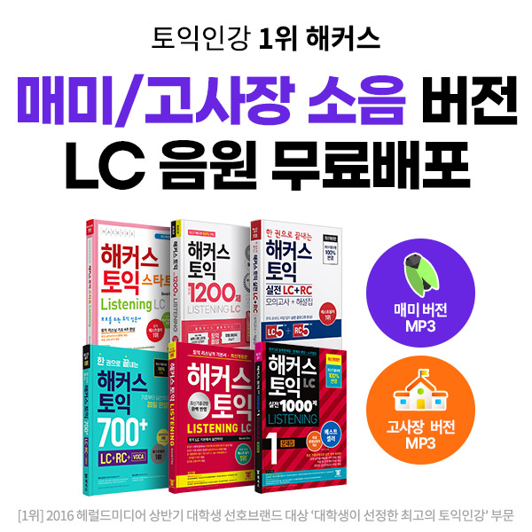 해커스토익점수환산기