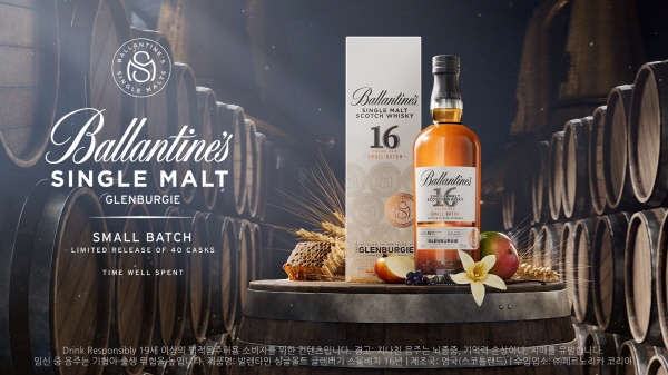 글렌리벳 스몰배치 컬렉션 (The Glenlivet Small Batch Collection)