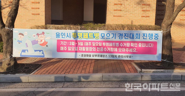 "투명페트병 수거율 높여라"