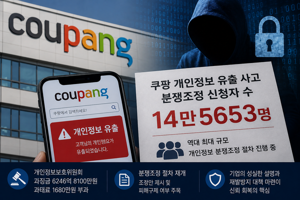 쿠팡 개인정보 유출내역 확인 방법