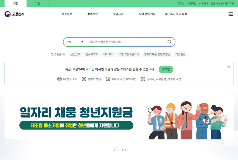 고용24 실업급여 신청