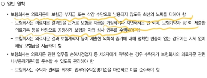 갑상선 보험금 분쟁 관련 이미지