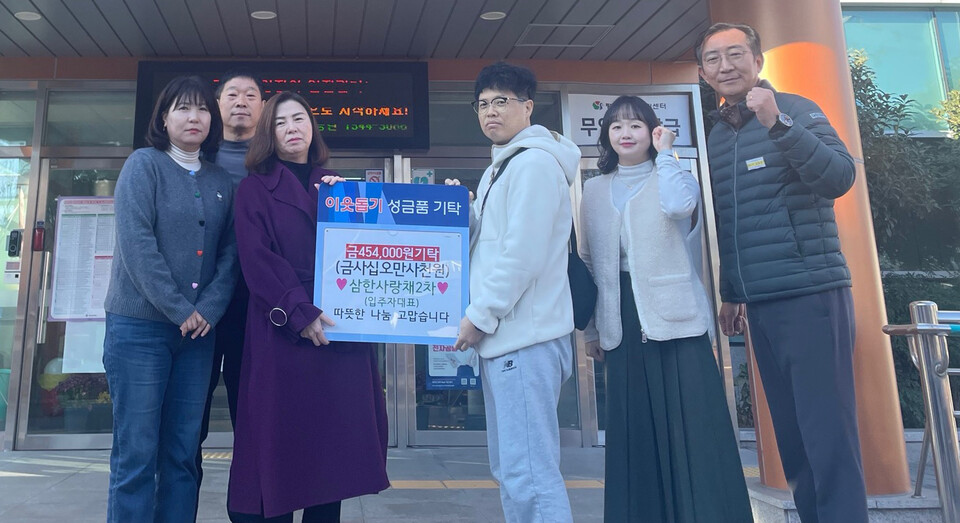 양산평산삼한사랑채2차 입주자대표회의, 45만원 후원