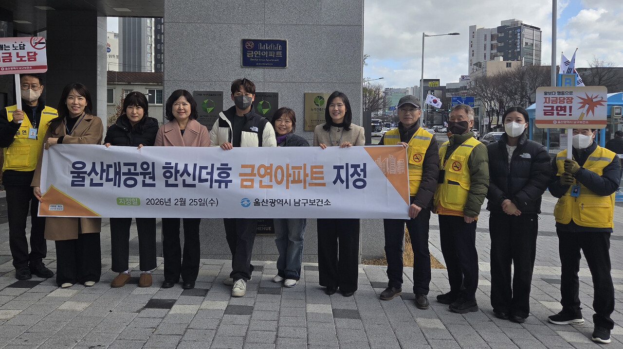 울산대공원 한신더휴, 남구 제27호 금연 아파트 지정