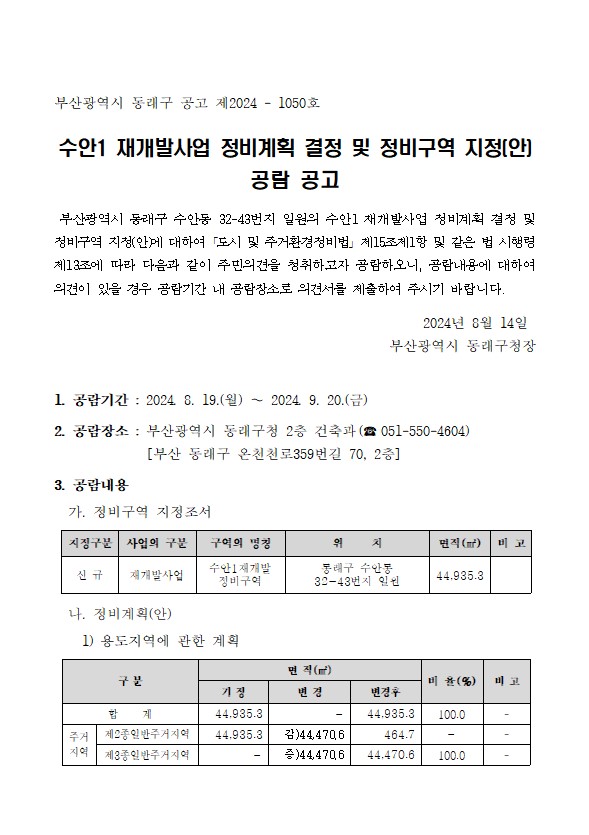 부산 안락1구역 재개발 현황 — 진행 단계·시공사·분담금·투자 전망 (2026)