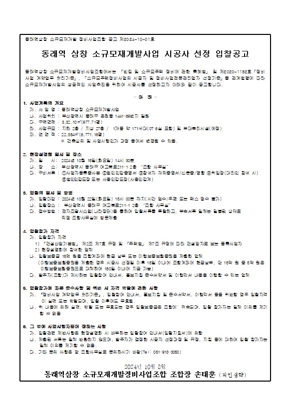 부산 동래역삼창, 이달 15일 소규모재개발 현설