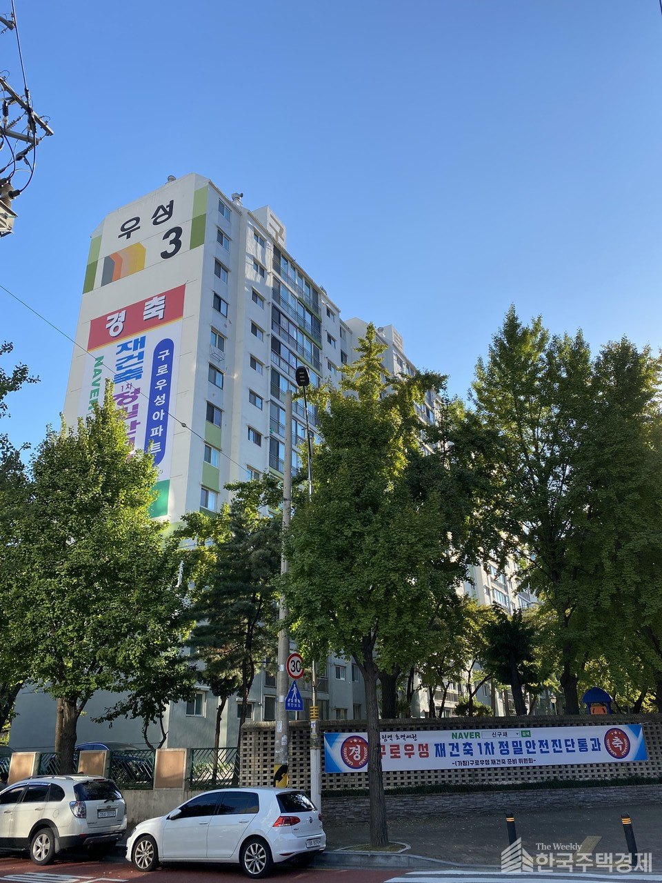 구로우성아파트, 정비구역 지정… 재건축 본격화