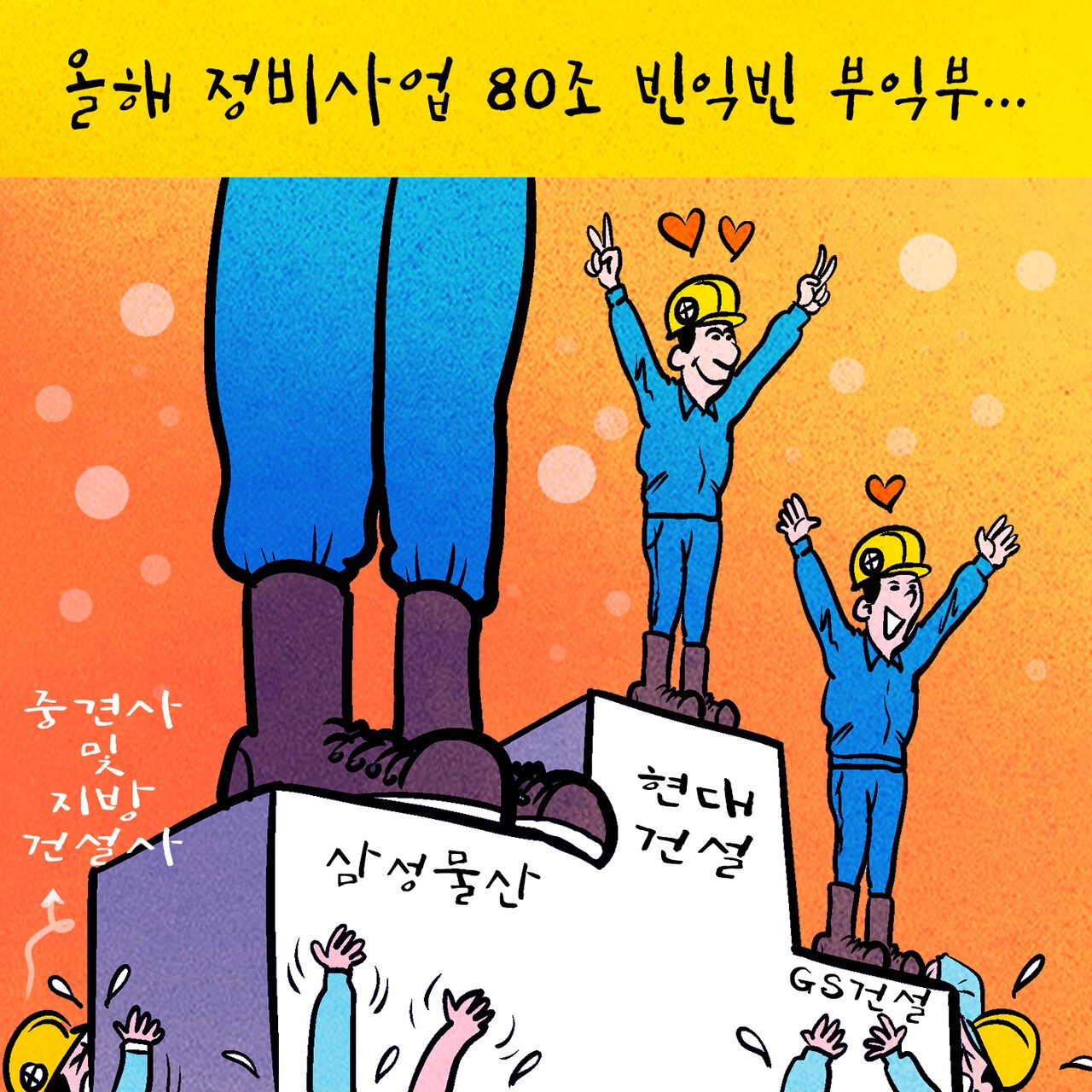정비사업 80조 수혜주 정리 — 카더라 주식 분석