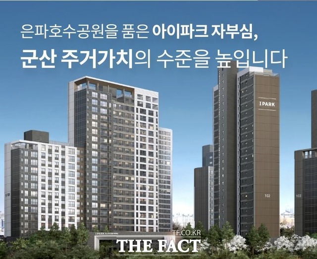 군산시, 호수공원 아이파크 '분양권 불법거래' 특별 합동단속