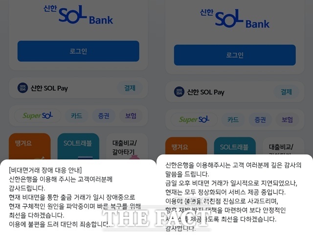 신한 SOL 뱅크 앱