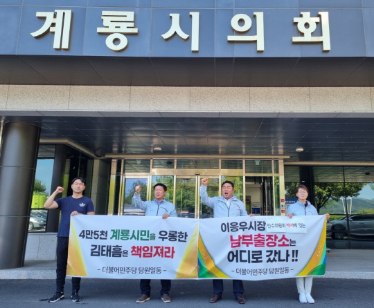 '충청남도 남부출장소 계룡시 미설치 확정' 강력 규탄