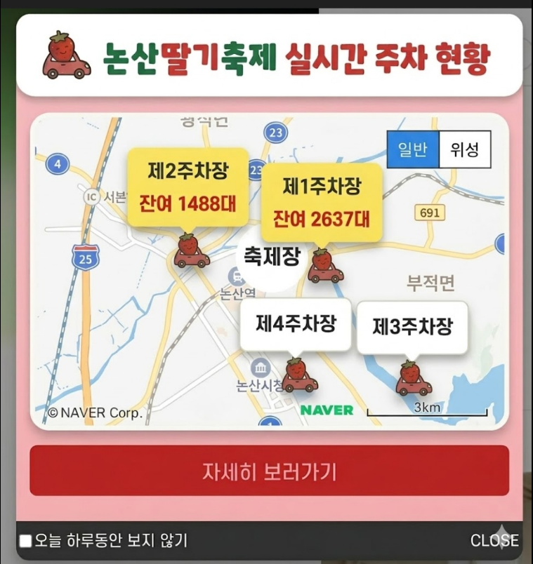 논산딸기축제 2026 주차장과 교통 대책