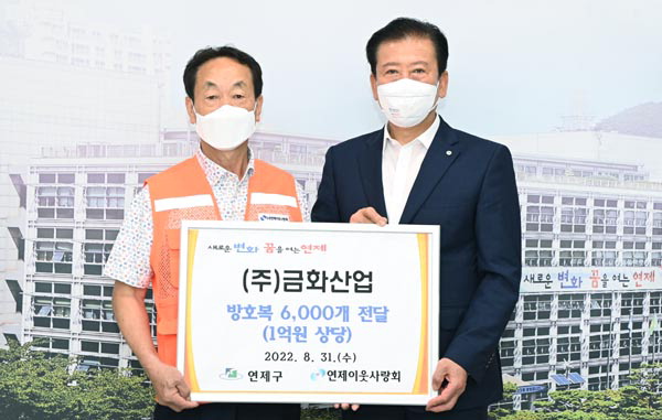 금화산업, 부산 연제구에 방호복 기부 外