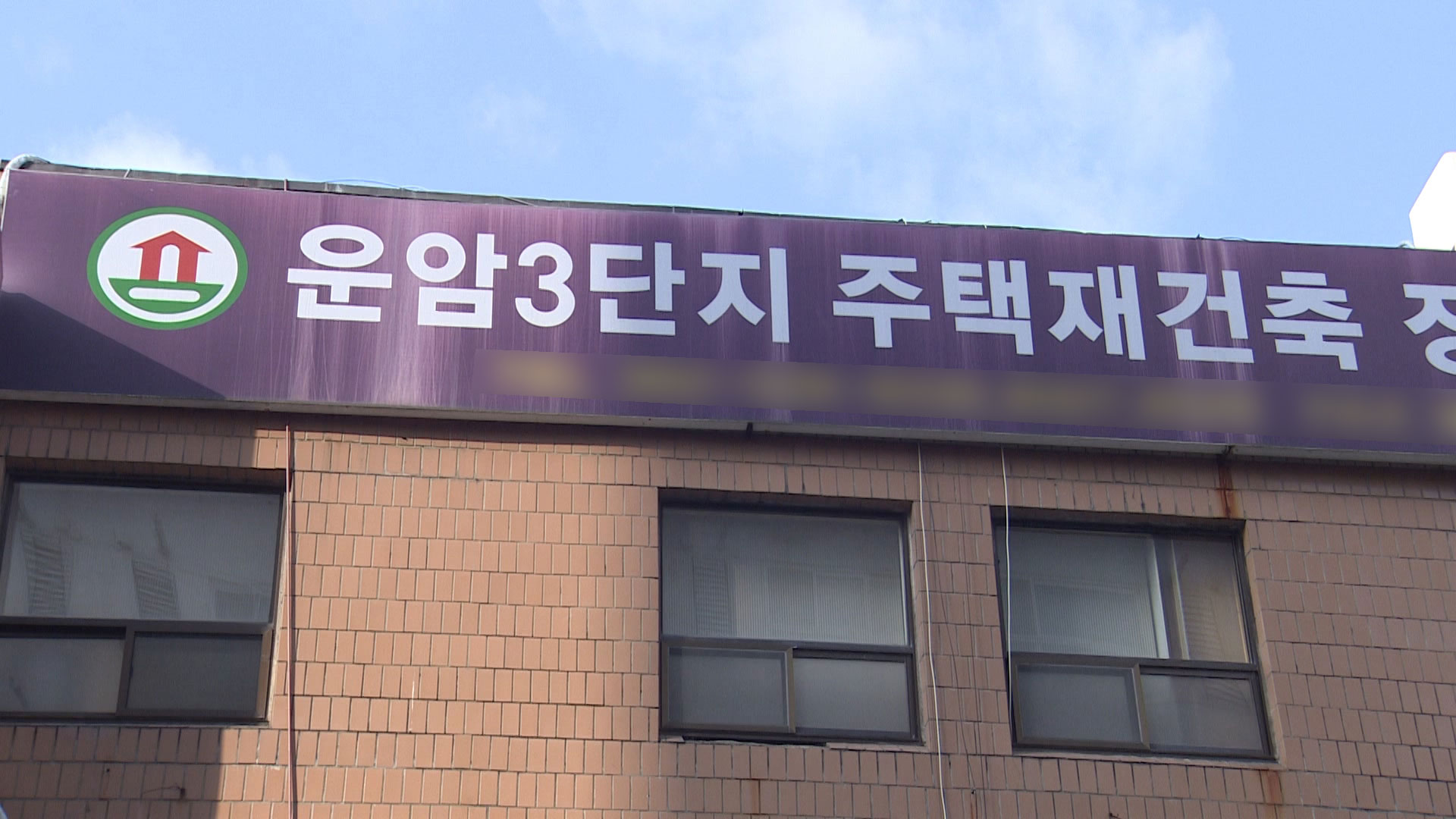 광주 운암3단지 재건축 조합원 92% "현산 시공 빠져라"