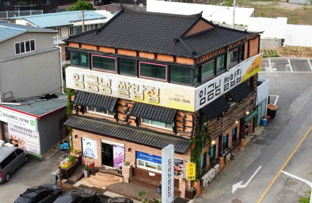 임금님쌀밥집 (Imgeumnim Ssalbap)